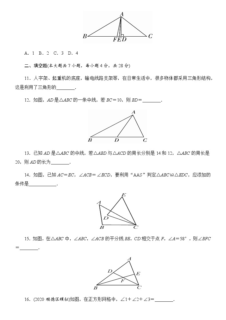 2020---2021学年北师大版七年级数学下册 第四章  三角形单元测试卷03