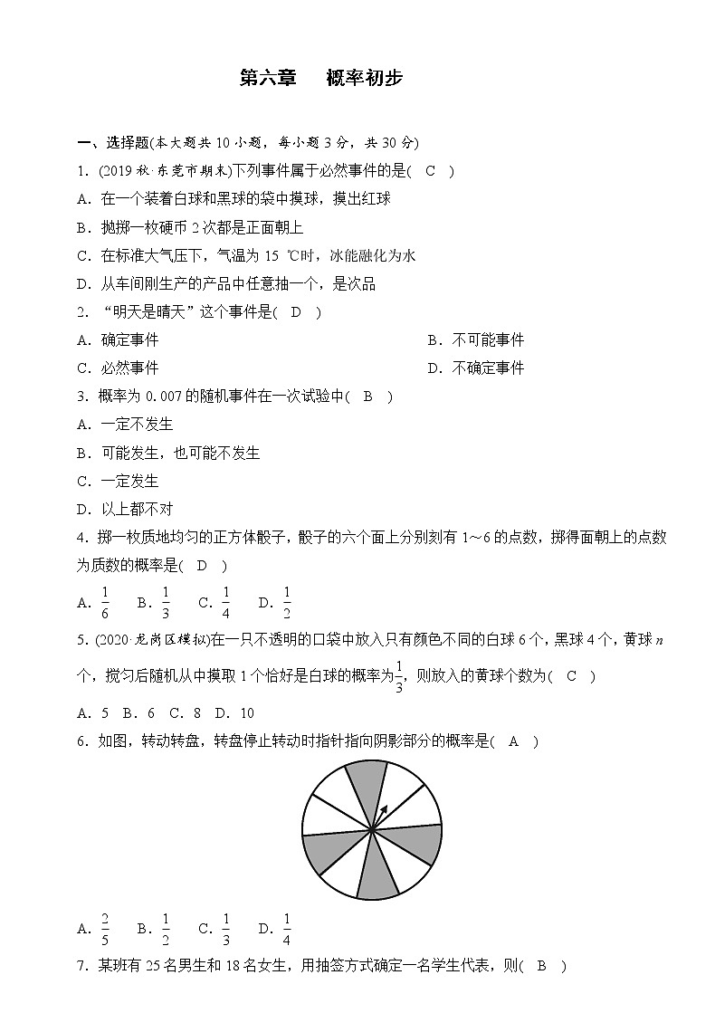 2020---2021学年北师大版七年级数学下册  第六章  概率初步单元测试卷01