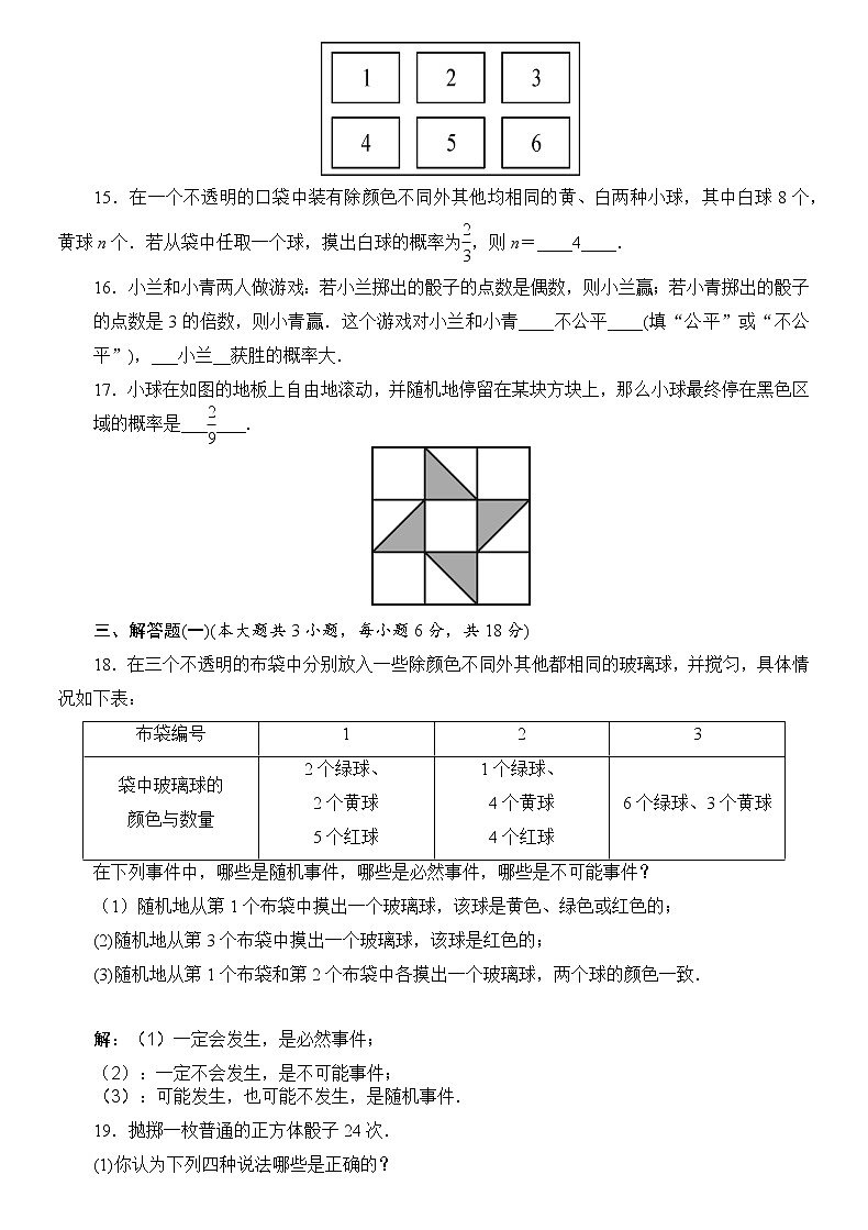 2020---2021学年北师大版七年级数学下册  第六章  概率初步单元测试卷03