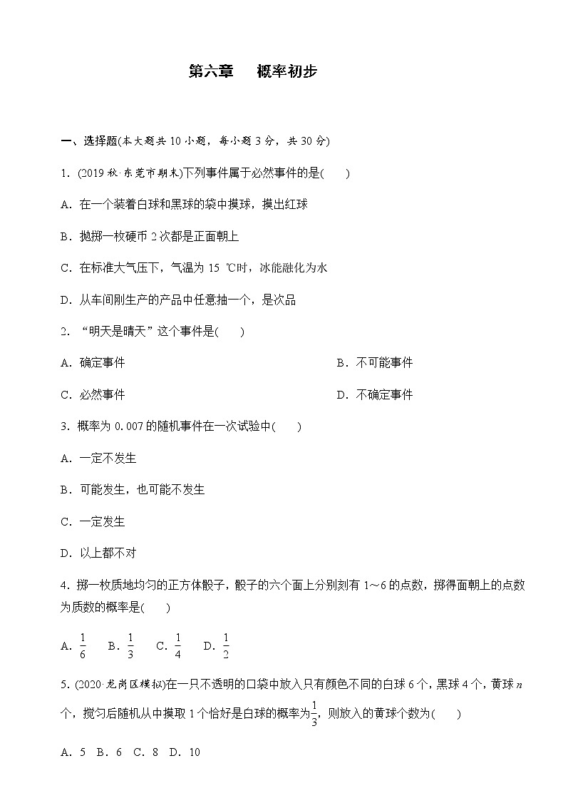 2020---2021学年北师大版七年级数学下册  第六章  概率初步单元测试卷01