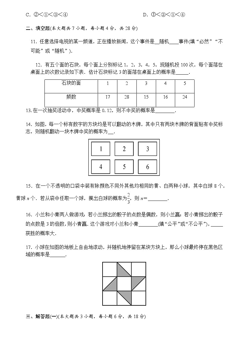 2020---2021学年北师大版七年级数学下册  第六章  概率初步单元测试卷03