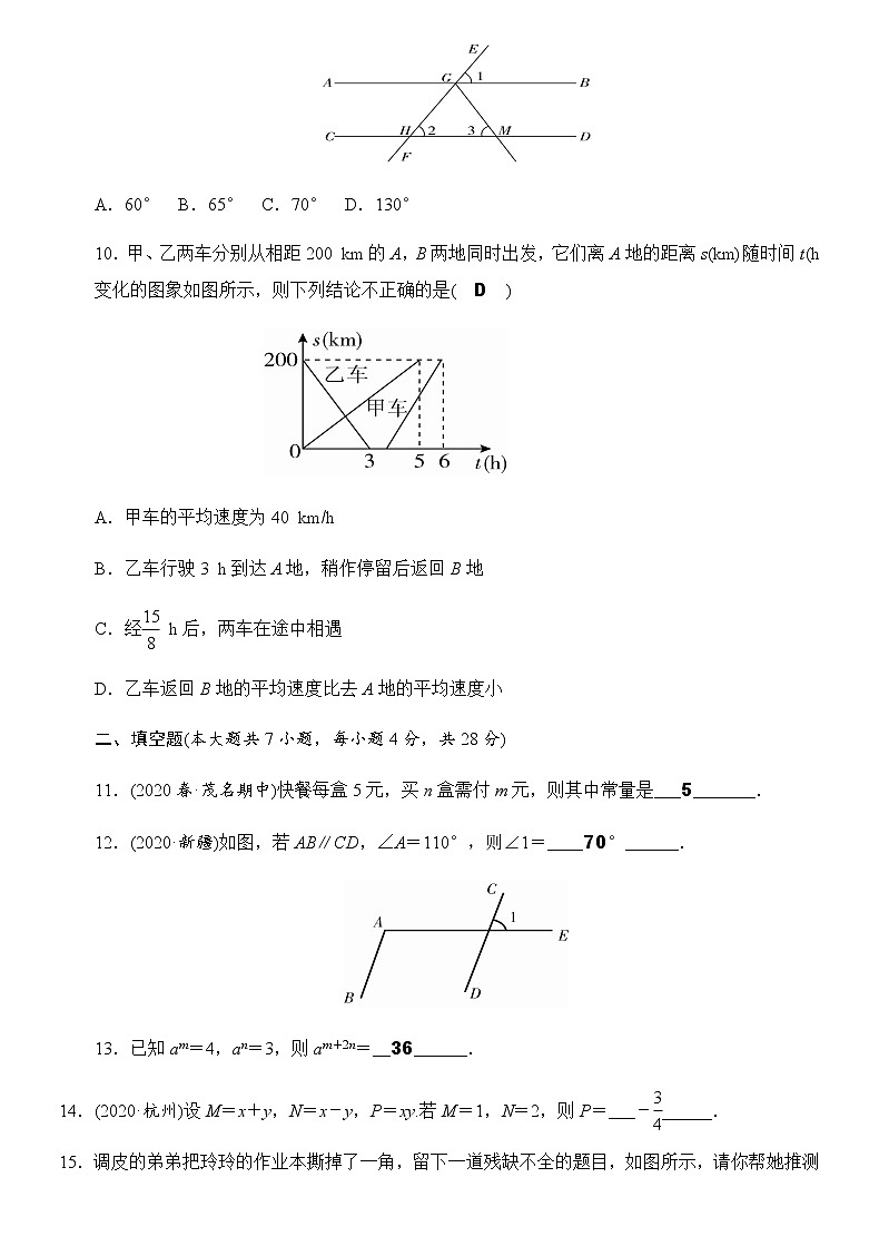 2020---2021学年北师大版七年级数学下册  期中综合测试卷03