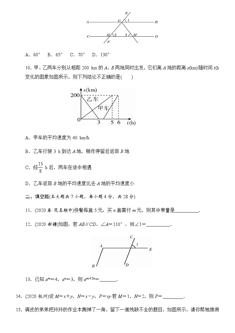 2020---2021学年北师大版七年级数学下册  期中综合测试卷03