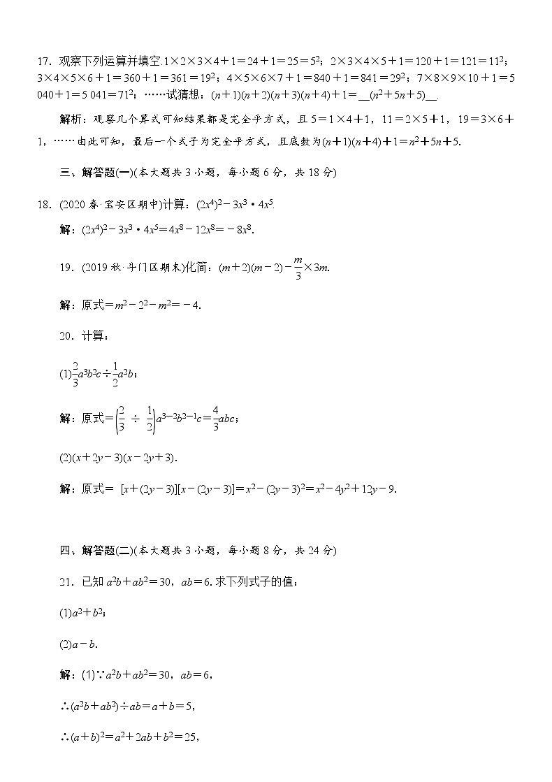 2020---2021学年北师大版七年级数学下册 第一章  整式的乘除单元测试卷03
