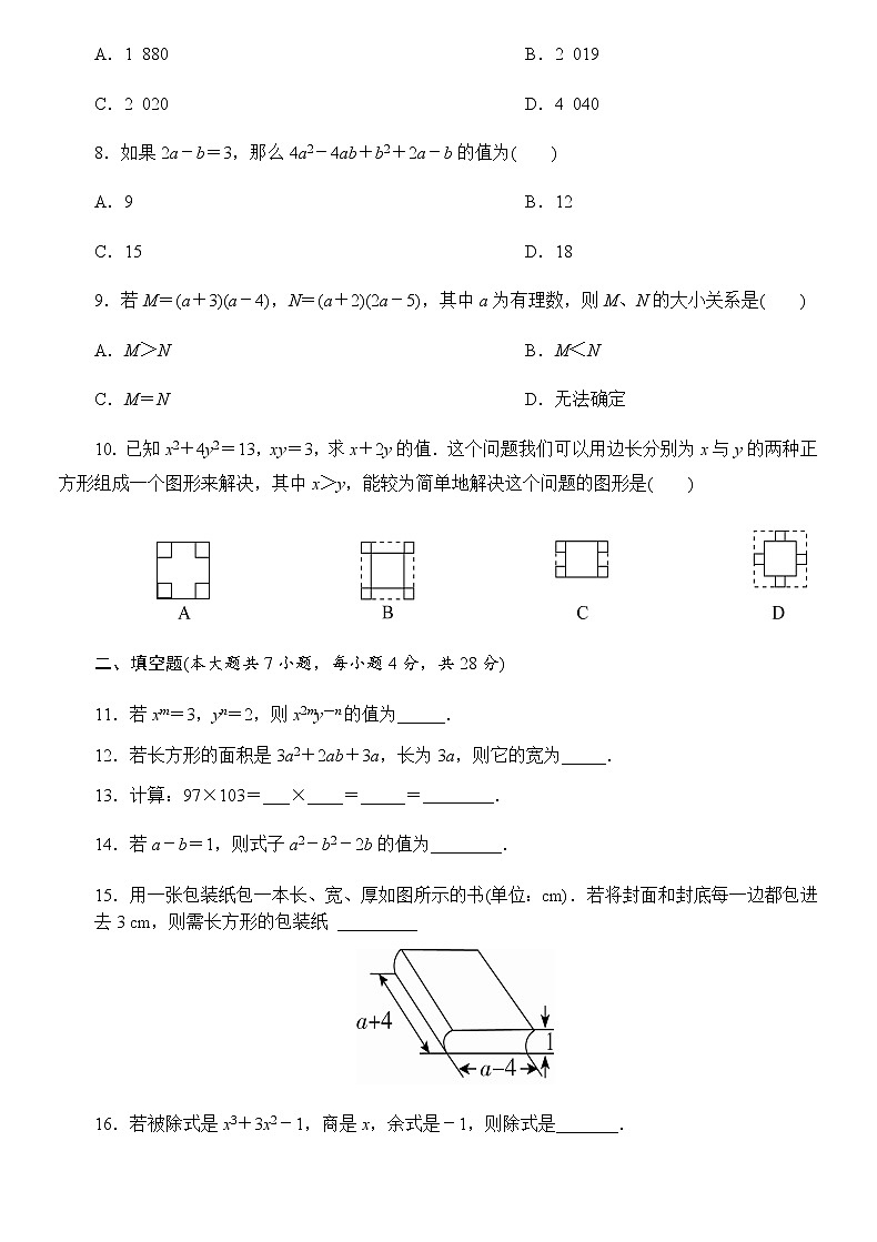 2020---2021学年北师大版七年级数学下册 第一章  整式的乘除单元测试卷02