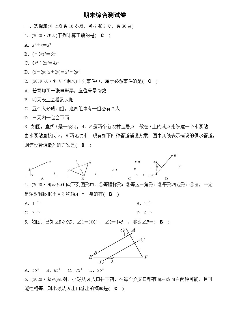 2020---2021学年北师大版七年级数学下册  期末综合测试卷01