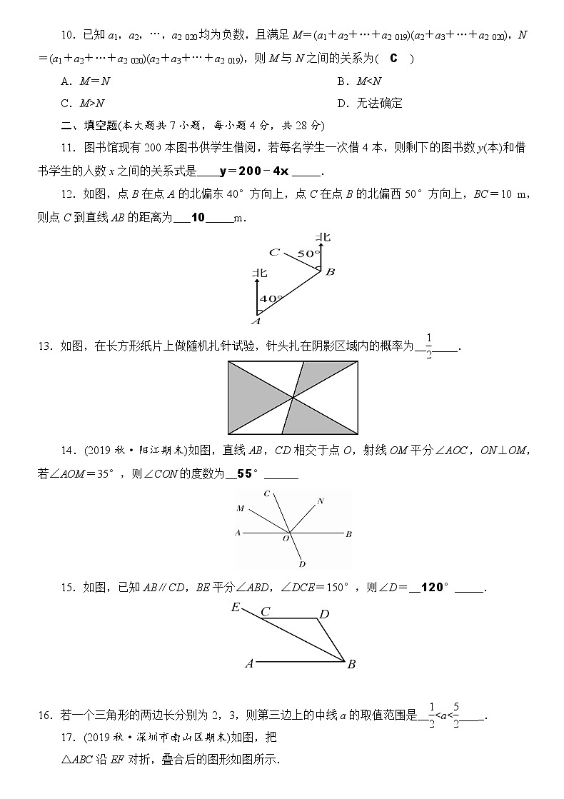 2020---2021学年北师大版七年级数学下册  期末综合测试卷03