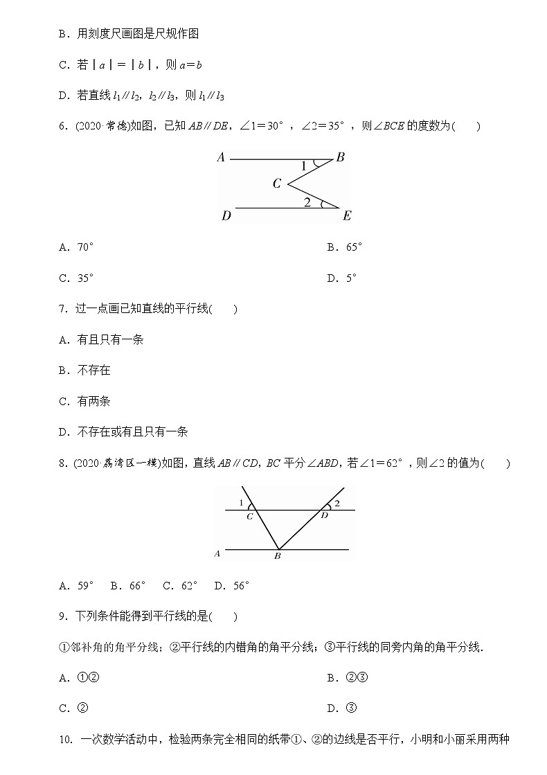 第二章   相交线与平行线（原卷版）第2页
