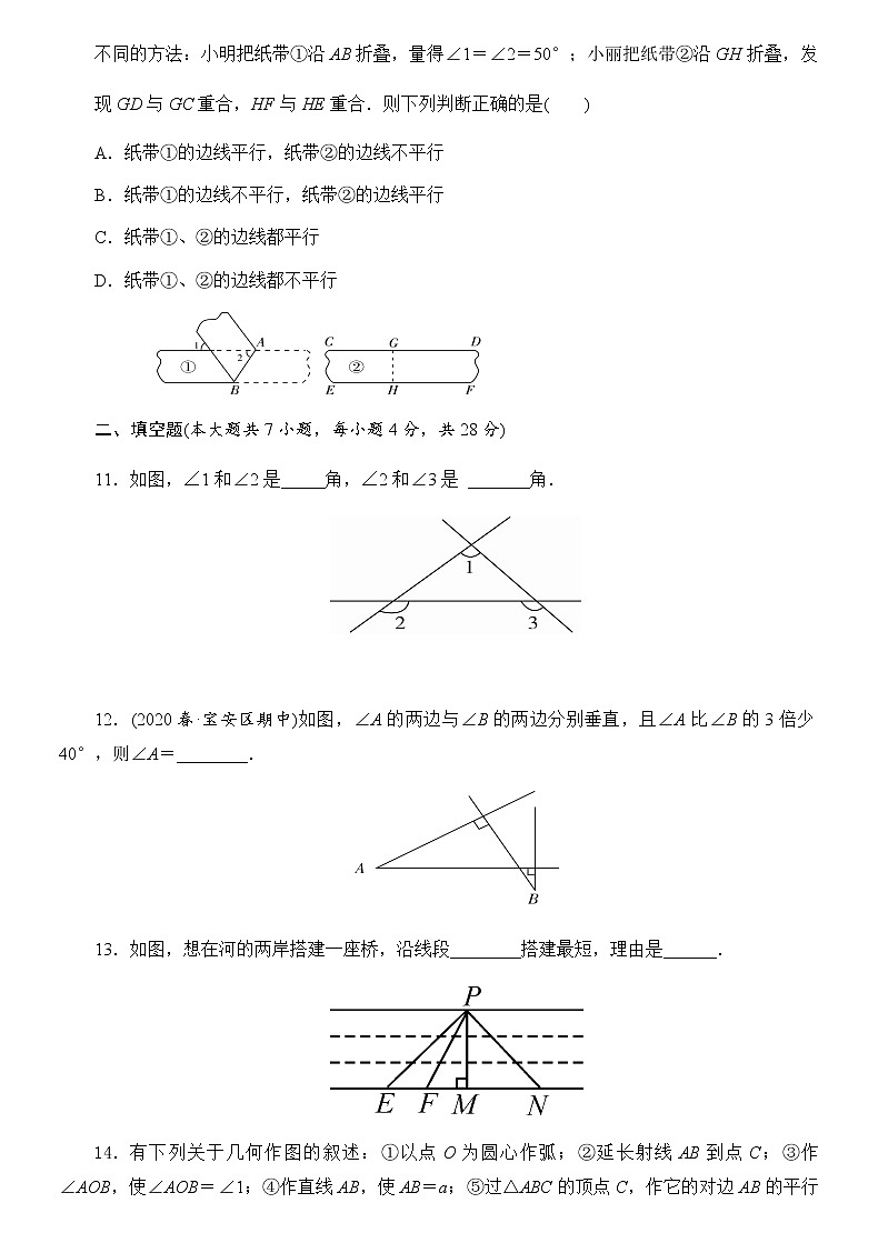 第二章   相交线与平行线（原卷版）第3页