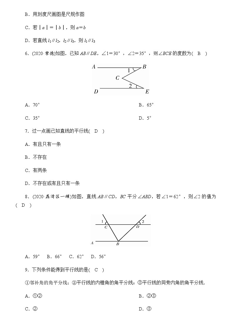 第二章   相交线与平行线（答案版）第2页