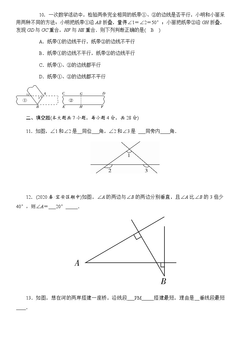第二章   相交线与平行线（答案版）第3页