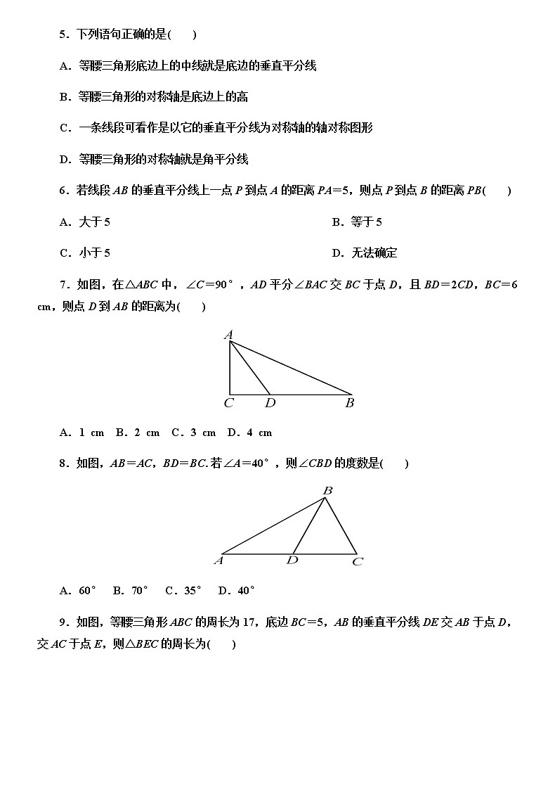 2020---2021学年北师大版七年级数学下册  第五章 生活中的轴对称单元测试卷02