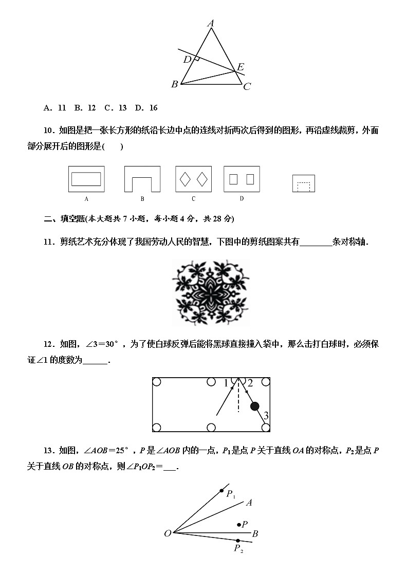 2020---2021学年北师大版七年级数学下册  第五章 生活中的轴对称单元测试卷03
