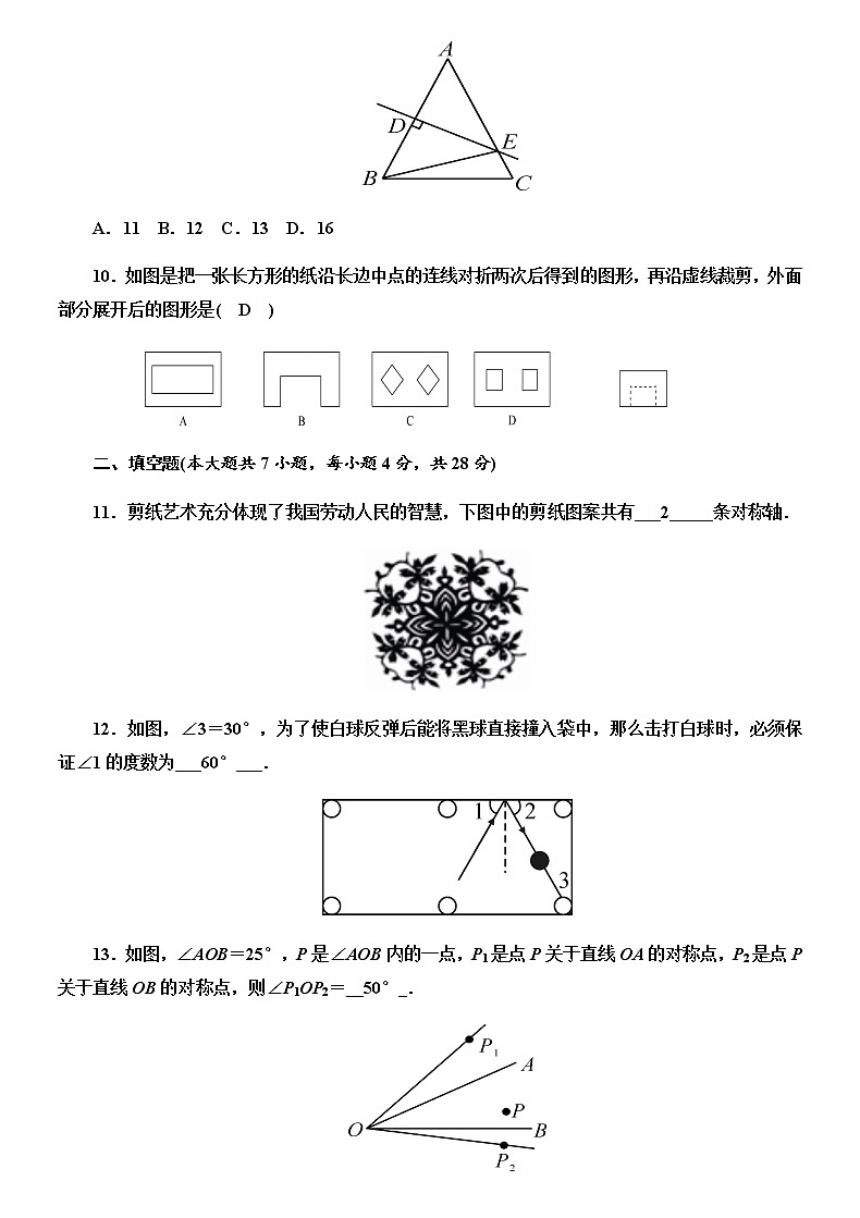 2020---2021学年北师大版七年级数学下册  第五章 生活中的轴对称单元测试卷03