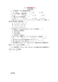 初中数学人教版七年级上册第二章 整式的加减2.2 整式的加减精品测试题