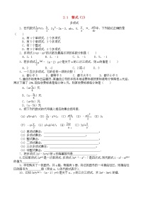 初中数学人教版七年级上册2.1 整式优秀课时训练