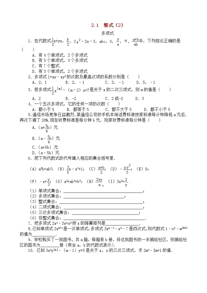 第二章整式的加减2.1整式(2)多项式试卷（带答案）01