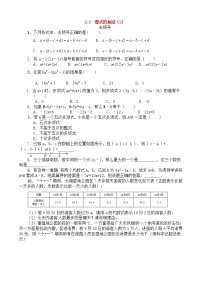 初中数学人教版七年级上册2.2 整式的加减精品测试题