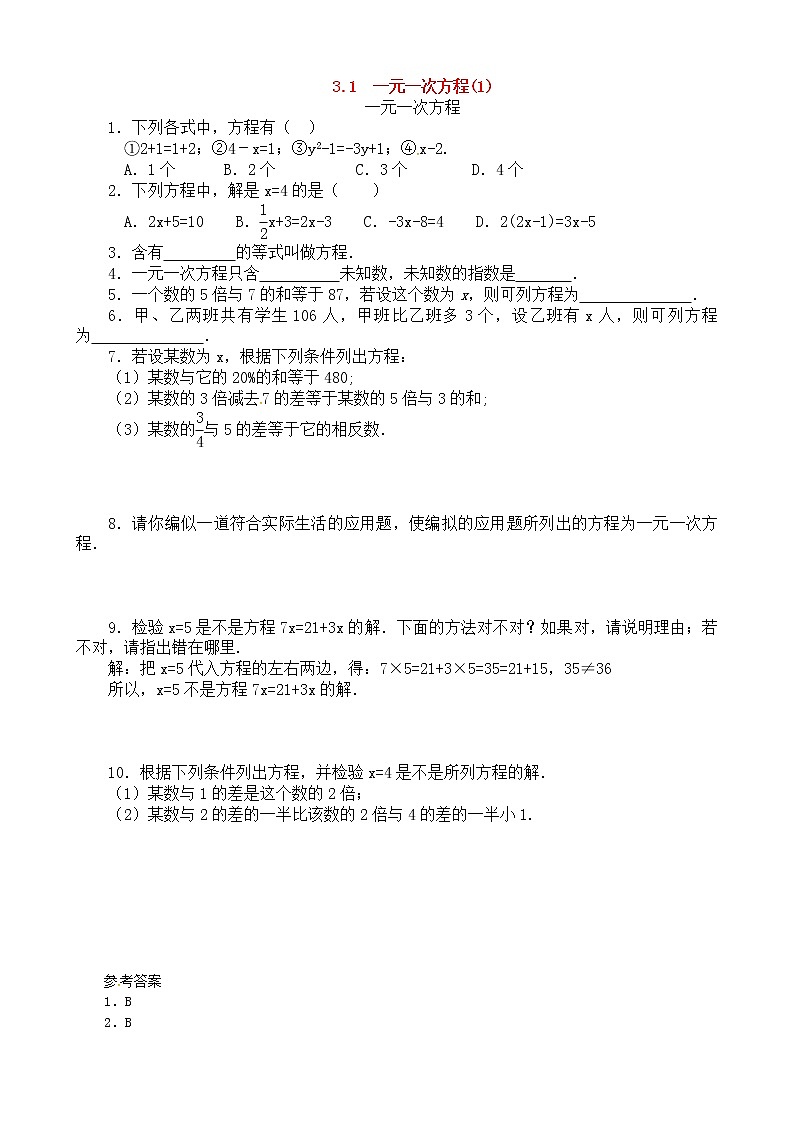 第三章一元一次方程3.1从算式到方程3.1.1一元一次方程(1)试卷（带答案）01