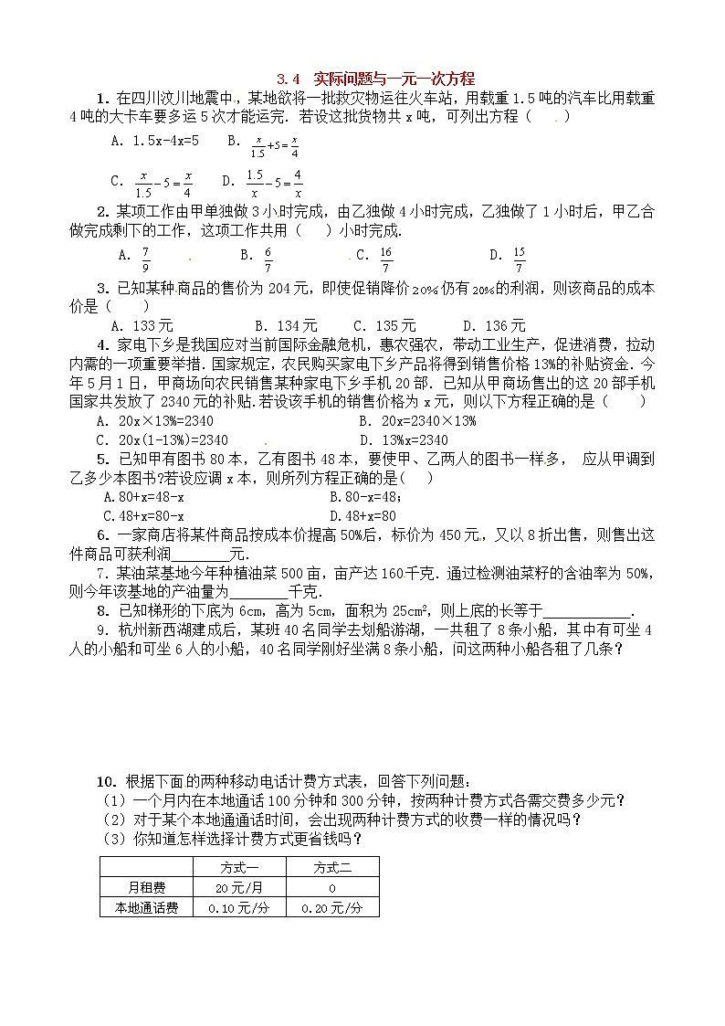 第三章一元一次方程3.4实际问题与一元一次方程试卷（带答案）01