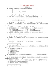 初中数学人教版七年级上册4.2 直线、射线、线段优秀随堂练习题