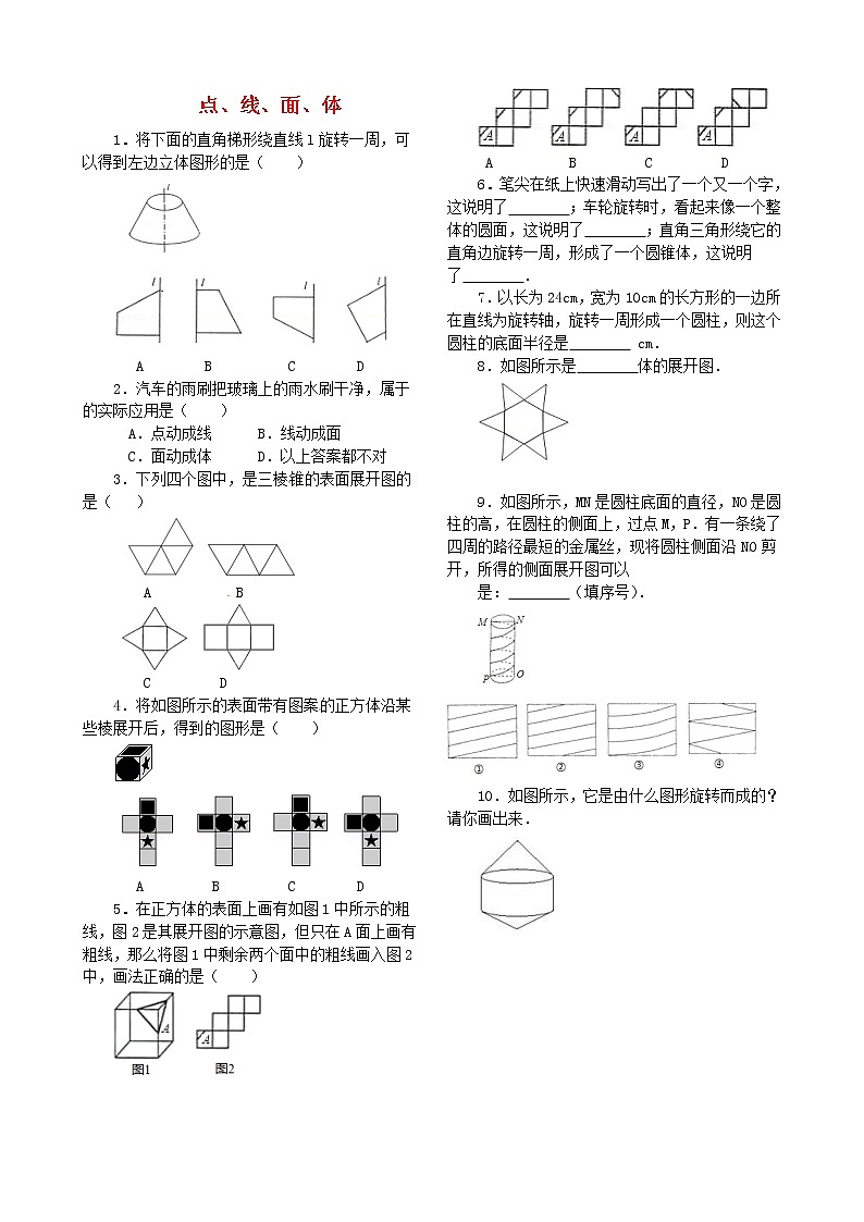 第四章几何图形的初步4.1几何图形4.1.2点线面体 试卷（带答案）01