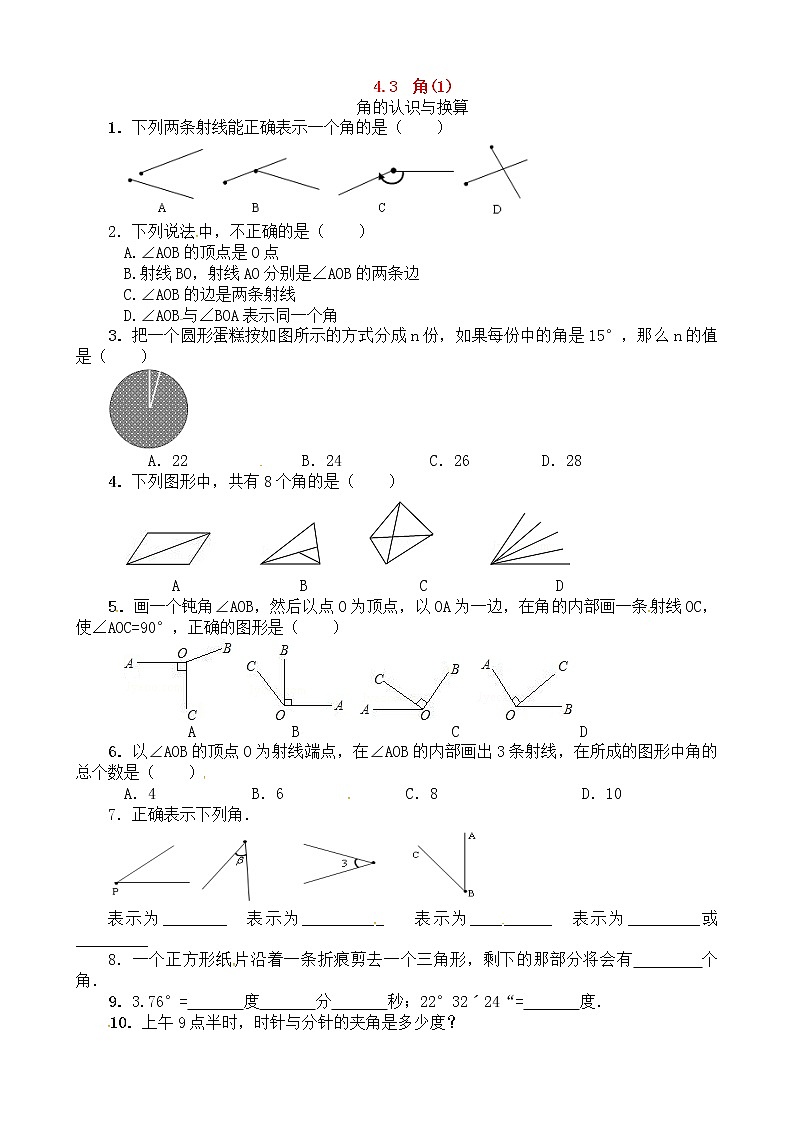 第四章几何图形的初步4.3角4.3.1角 试卷（带答案）01