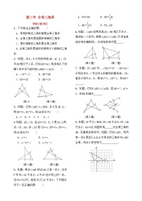 中考数学复习第四章几何初步与三角形第三节全等三角形课前诊断测试（含答案）