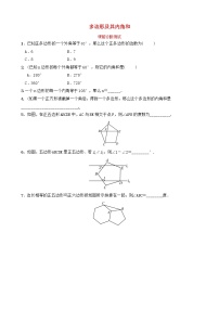 中考数学复习第五章四边形第一节多边形及其内角和课前诊断测试（含答案）