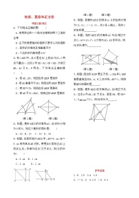 中考数学复习第五章四边形第三节矩形菱形和正方形课前诊断测试（含答案）