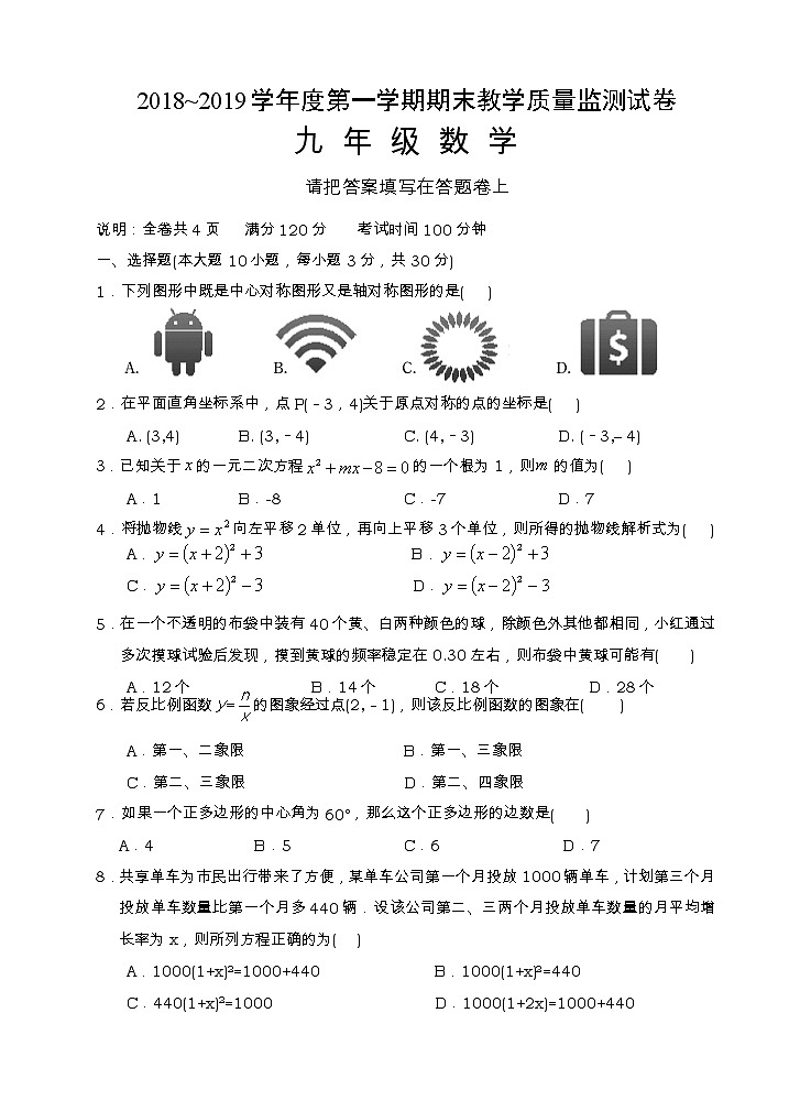 2018~2019学年度第一学期期末教学质量监测汕头市第1页