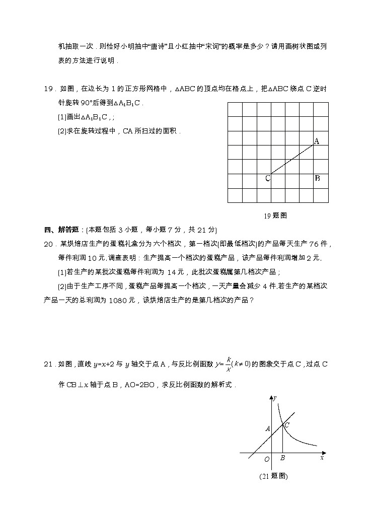 2018~2019学年度第一学期期末教学质量监测汕头市第3页