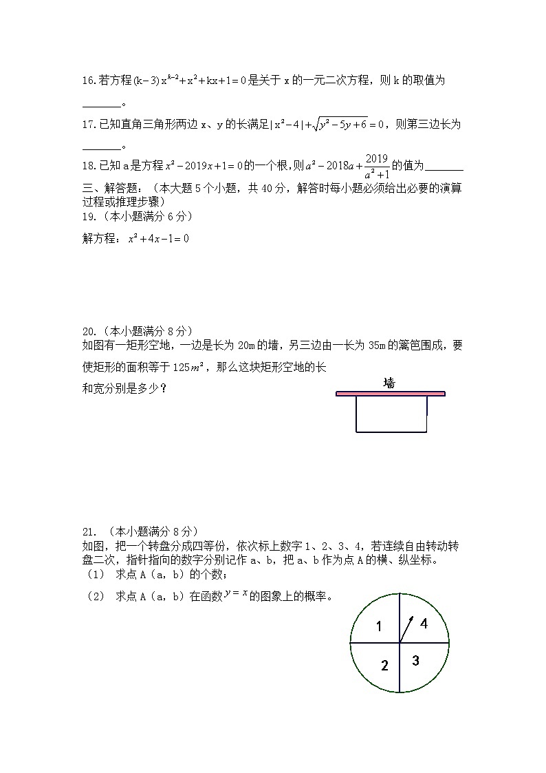2018-2019学年安徽省芜湖市第一学期期末学习质量统一测评九年级数学试卷及参考答案03
