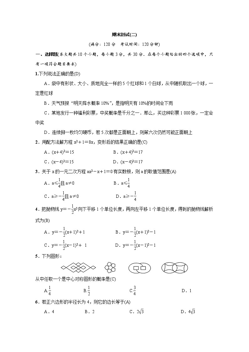 2018-2019学年初三数学上期末测试(二)01