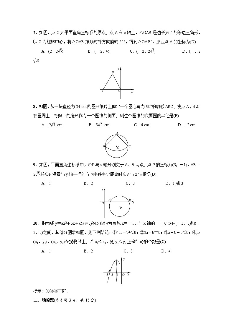 2018-2019学年初三数学上期末测试(二)02