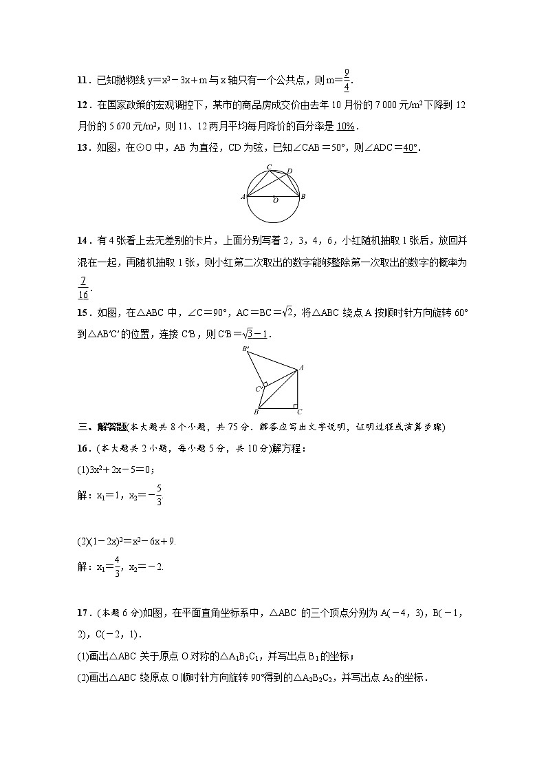 2018-2019学年初三数学上期末测试(二)03