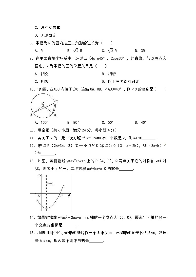 2018-2019学年广东省潮州市湘桥区九年级上期末数学模拟检测试题（含答案）02