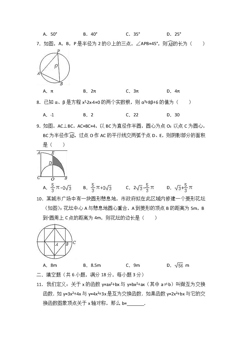 2018-2019学年广东省汕头市潮南区胪岗镇九年级上期末数学模拟试卷（含答案解析）02