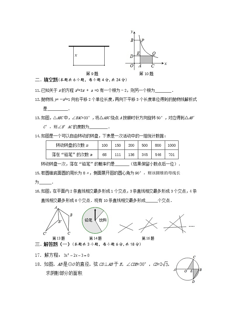2018-2019学年广东省惠州市惠城区九年级数学期末试卷02