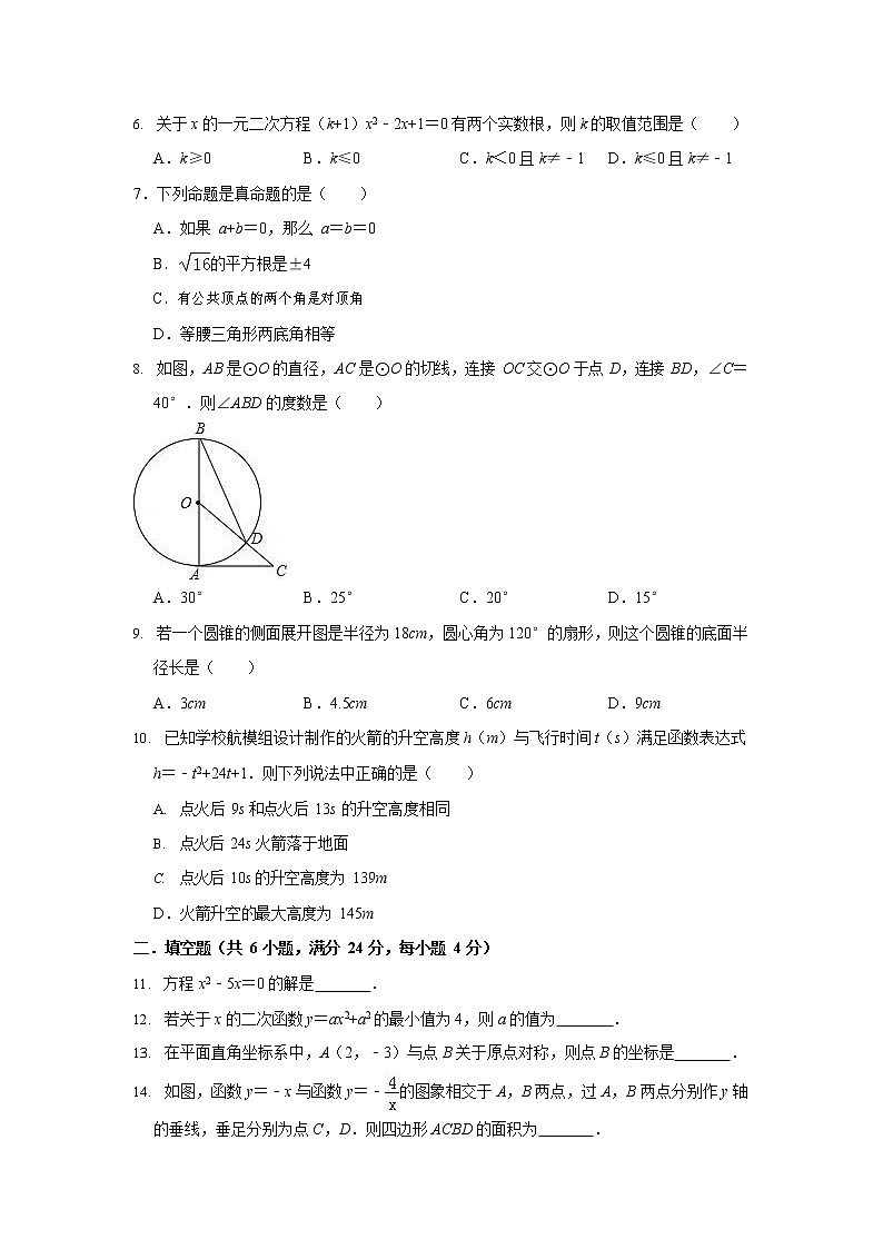 2018-2019学年广东省汕头市龙湖区九年级上期末数学模拟试卷（含答案）02