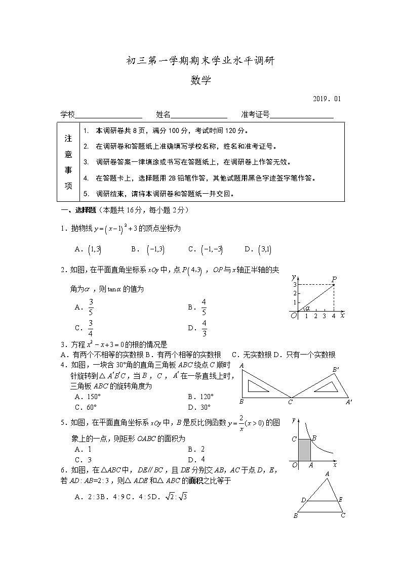 2018-2019学年北京海淀区初三上数学期末试卷及答案01