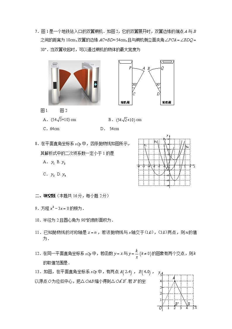 2018-2019学年北京海淀区初三上数学期末试卷及答案02