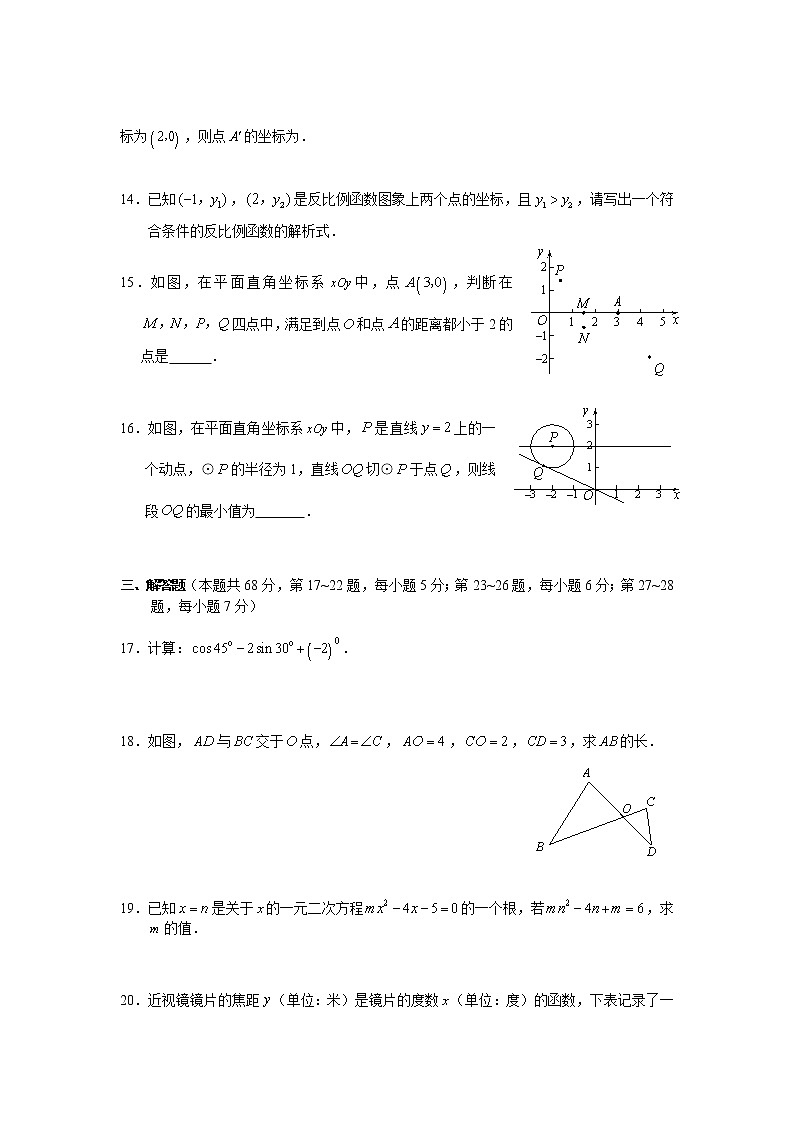 2018-2019学年北京海淀区初三上数学期末试卷及答案03