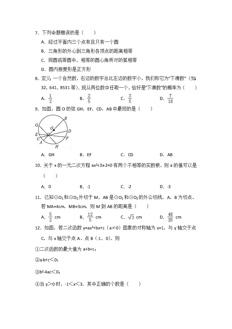 2018-2019学年广西防城港市九年级上期末数学模拟试题（含答案解析）02