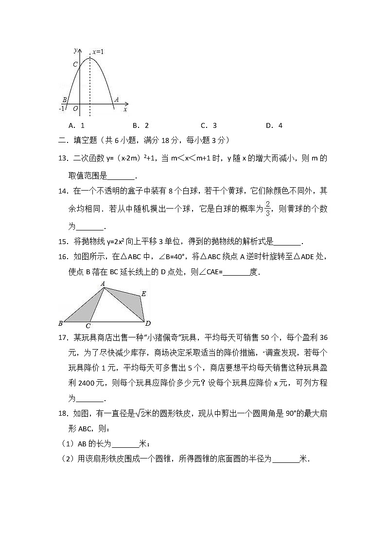 2018-2019学年广西防城港市九年级上期末数学模拟试题（含答案解析）03