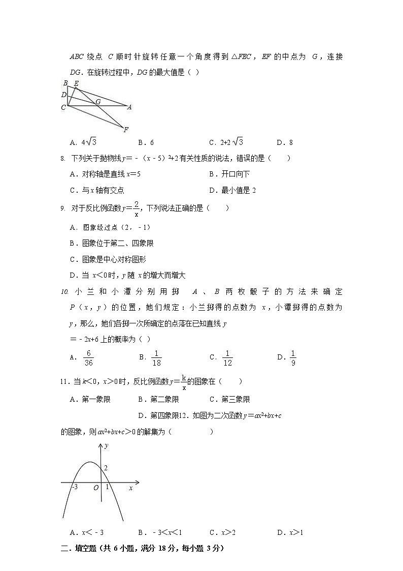 2018-2019学年广西钦州市钦州港区九年级上期末数学模拟试卷第2页