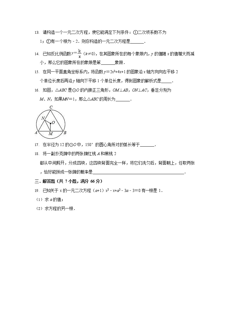 2018-2019学年广西钦州市钦州港区九年级上期末数学模拟试卷第3页