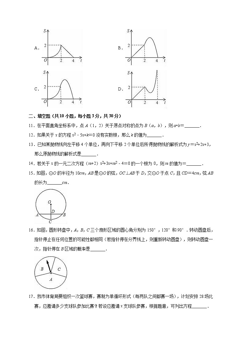 2018-2019学年贵州省黔南州九年级上期末数学试卷第3页