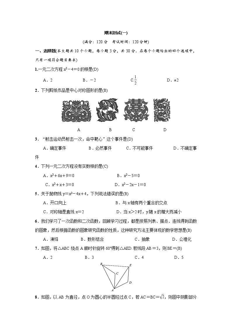 2018-2019学年初三数学上期末测试(一)01