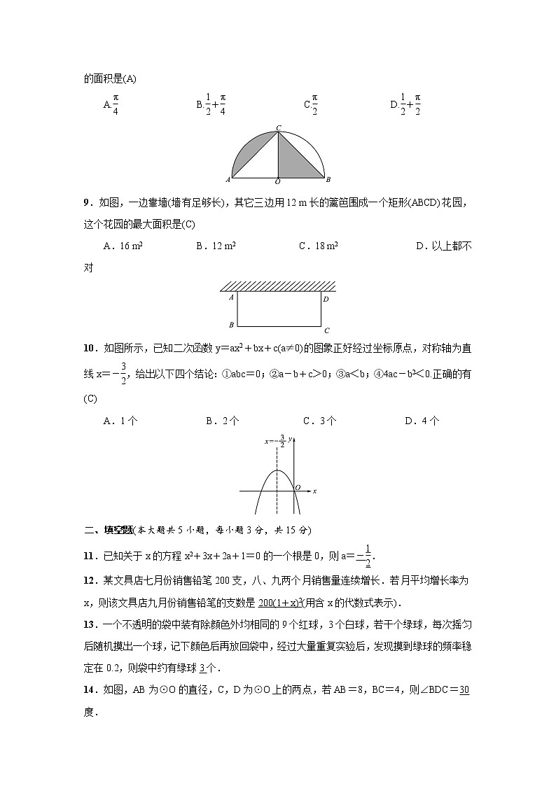 2018-2019学年初三数学上期末测试(一)02
